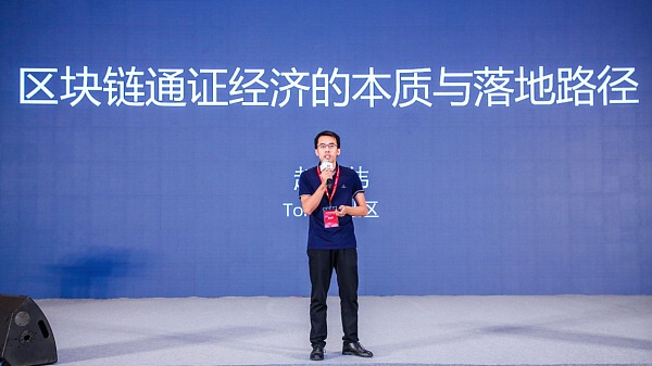 共识2018区块链大会·北京